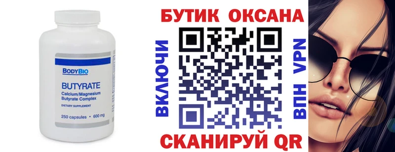 Бутират жидкий экстази  закладка  Волжск 